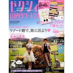 ゼクシィ国内リゾートウエディング2018 Summer＆Autumn [ムック･その他]