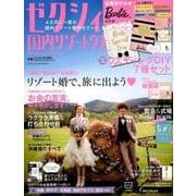 ゼクシィ国内リゾートウエディング2018 Summer＆Autumn [ムック･その他]
