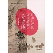 高階秀爾 語る 方法としての日本 美術史から日本語への通販 高階 秀爾 三浦 雅士 紙の本 Honto本の通販ストア