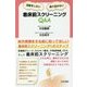 流産をしない・繰り返さない着床前スクリーニングQ＆A [単行本]