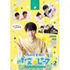 西山宏太朗の健僕ピース!2 特装版 [DVD]