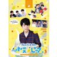 西山宏太朗の健僕ピース!3 特装版 [DVD]