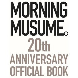 モーニング娘。 20周年記念オフィシャルブック [単行本]