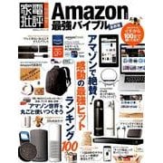 Amazon最強バイブル最新版 （100％ムックシリーズ） [ムック･その他]