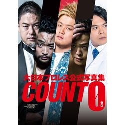 大日本プロレス 公式写真集 『 COUNT 0(ゼロ) 』 [単行本]