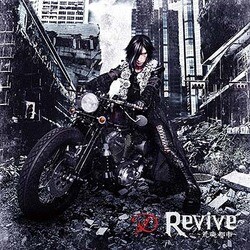 D／Revive ～荒廃都市～