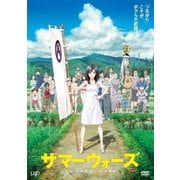 サマーウォーズ 期間限定スペシャルプライス版