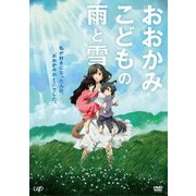おおかみこどもの雨と雪 期間限定スペシャルプライス版