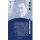 菊池寛 新装版 （Century Books-人と作品） [全集叢書]