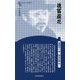 徳冨蘆花 新装版 （Century Books-人と作品） [全集叢書]
