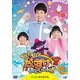 だい!だい!だいすけおにいさん!! シーズン2 Vol.2 [DVD]