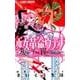 少女革命ウテナ AfterTheRevolution(フラワーコミックス α) [コミック]