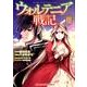 ウォルテニア戦記 3（HJコミックス） [コミック]