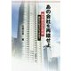 あの会社を再建せよ-無手勝流会社再建-あなたならどうする? [単行本]