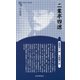 二葉亭四迷 新装版 （Century Books-人と作品） [全集叢書]