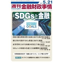 週刊金融財政事情 2018年 5/21号 [雑誌]