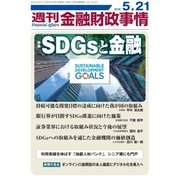 週刊金融財政事情 2018年 5/21号 [雑誌]