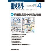 眼科 2018年 04月号 [雑誌]