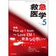 救急医学 2018年 05月号 [雑誌]