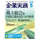 企業実務 2018年 05月号 [雑誌]
