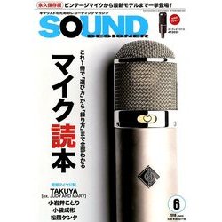 SOUND DESIGNER (サウンドデザイナー) 2018年 06月号 [雑誌]