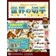 世界の切手コレクション 2018年 5/9号（190） [雑誌]
