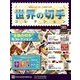 世界の切手コレクション 2018年 5/16号（191） [雑誌]