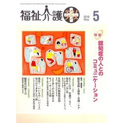 福祉介護TECHNO (テクノ) プラス 2018年 05月号 [雑誌]