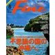 Fine(ファイン) 2018年 06月号 [雑誌]