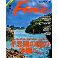 Fine(ファイン) 2018年 06月号 [雑誌]