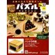 パズルコレクション改訂版 2018年 5/23号（33） [雑誌]