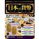 日本の貨幣コレクション 2018年 5/16号（36） [雑誌]