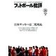 フットボール批評 2018年 06月号 [雑誌]