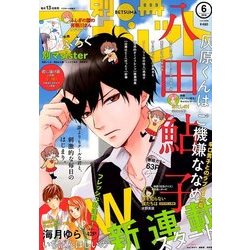 別冊 マーガレット 2018年 06月号 [雑誌]