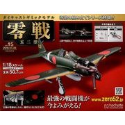 零戦五二型 2018年 5/9号 [雑誌]