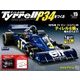 ティレルＰ３４をつくる 2018年 5/16号（15） [雑誌]