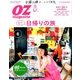 OZmagazine Petit 2018年 06月号 [雑誌]