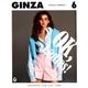 GINZA (ギンザ) 2018年 06月号 [雑誌]