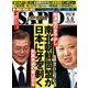 SAPIO (サピオ) 2018年 06月号 [雑誌]