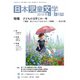 日本児童文学 2018年 06月号 [雑誌]