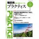 PRACTICE (プラクティス) 2018年 05月号 [雑誌]