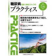 PRACTICE (プラクティス) 2018年 05月号 [雑誌]