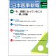 日本医事新報 2018年 5/5号 [雑誌]