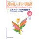 産婦人科の実際 2018年 04月号 [雑誌]