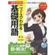 ニュースがわかる基礎用語〈2018-2019年版〉 [単行本]