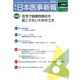 日本医事新報 2018年 5/12号 [雑誌]
