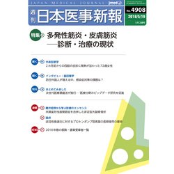 日本医事新報 2018年 5/19号 [雑誌]
