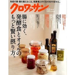 クロワッサン 2018年 5/25号 [雑誌]