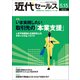 近代セールス 2018年 5/15号 [雑誌]