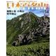 週刊日本百名山 改訂新版 2018年 5/13号（54） [雑誌]